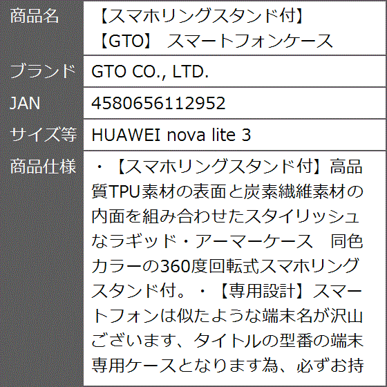 スマホリングスタンド付GTO スマートフォンケース( HUAWEI nova lite 3)｜zebrand-shop｜09
