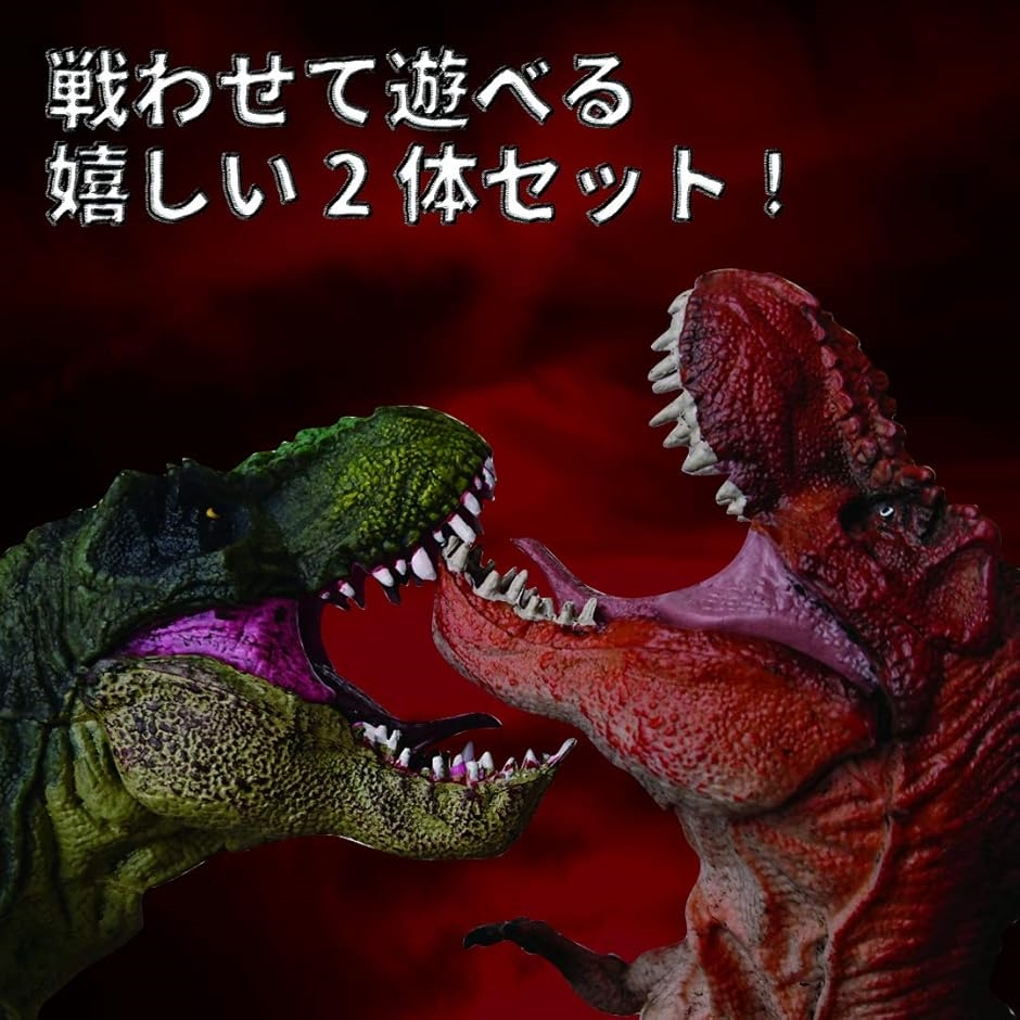 恐竜 レッド ティラノサウルス 緑 T レックス フィギュア