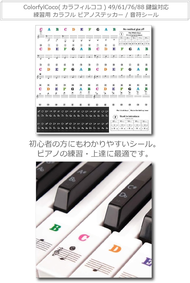 49 / 61 76 88 鍵盤対応 ピアノシール ピアノステッカー キーボード 音符シール 初心者 練習 音符ガイド( カラフル)｜zebrand-shop｜08