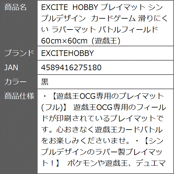 EXCITE HOBBY プレイマット シンプルデザイン カードゲーム 滑りにくい ラバーマット バトルフィールド 遊戯王( 黒)｜zebrand-shop｜07