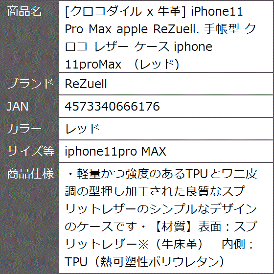 クロコダイル x 牛革 Pro Max apple . 手帳型 レザー ケース MDM( レッド,  iphone11pro MAX)｜zebrand-shop｜07