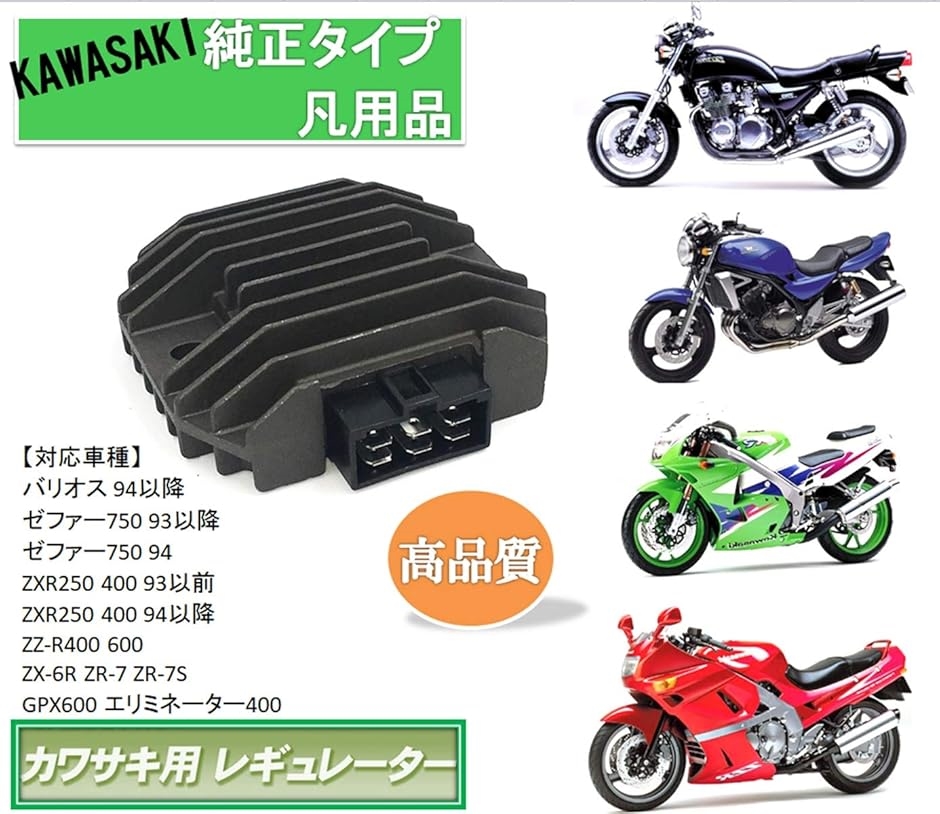 専用です 互換品】カワサキ 互換品 バイク 純正タイプ レギュレーター kawasaki
