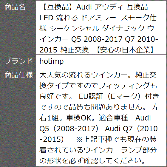 互換品】Audi 互換品 アウディ LED 流れる ドアミラー スモーク仕様