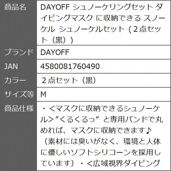 シュノーケリングセット ダイビングマスク に収納できる スノーケル シュノーケルセット ２点セット 黒(２点セット（黒）, M)