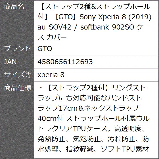 ストラップ2種＆ストラップホール付Sony Xperia 8 2019 au SOV42 / softbank( xperia 8)｜zebrand-shop｜09