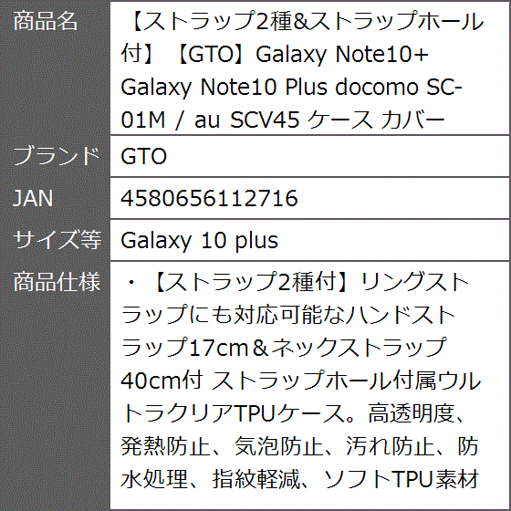 ストラップ2種＆ストラップホール付Galaxy Note10+ Plus docomo SC-01M( Galaxy 10 plus)｜zebrand-shop｜09