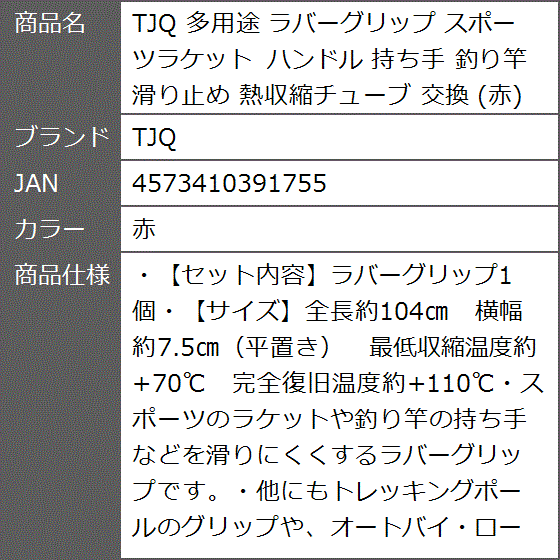 多用途 ラバーグリップ スポーツラケット ハンドル 持ち手 釣り竿 滑り止め 熱収縮チューブ 交換( 赤)｜zebrand-shop｜06