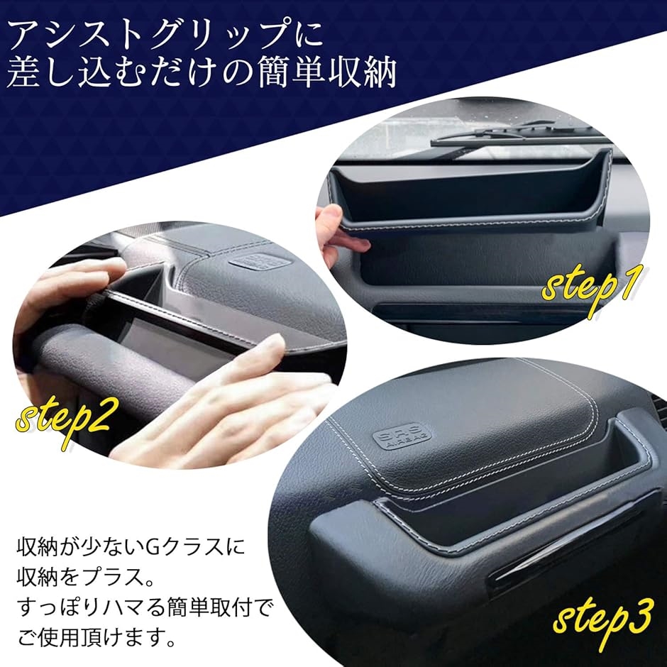 メルセデス ベンツ Gクラス ゲレンデ 用 アシスト グリップ ストレージ ボックス 収納 コンソール ポケット ラバー( 単品)｜zebrand-shop｜02