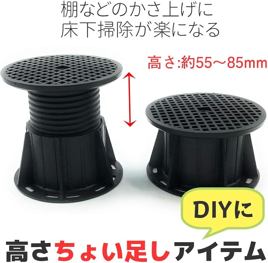 プラ束 高さ アジャスト 簡単 調整 腐食なし かさ上げ 家具 DIY 洗濯機 すべり止めゴム付 黒( 高さ 55〜85ｍｍ)｜zebrand-shop｜02