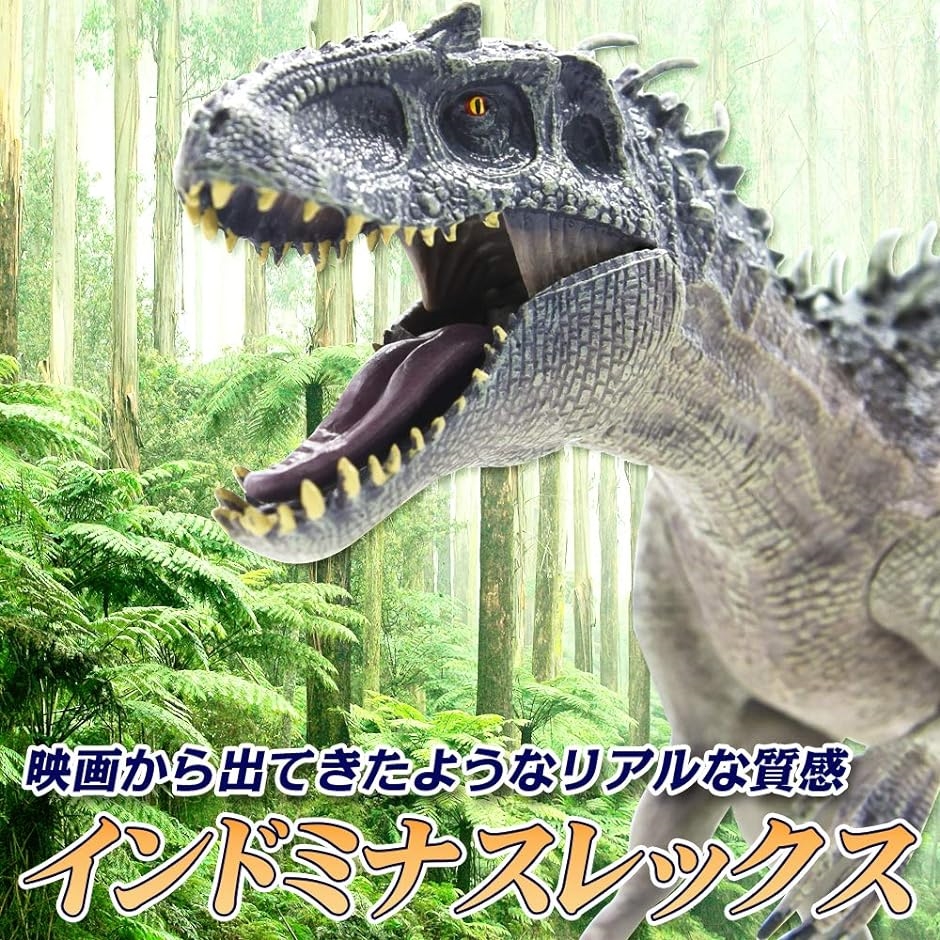 恐竜 インドミナスレックス フィギュア コレクション リアル 大迫力 口開閉 おもちゃ プレゼント( 39.5cm)｜zebrand-shop｜02