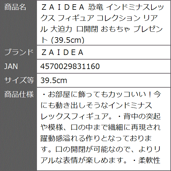 恐竜 インドミナスレックス フィギュア コレクション リアル 大迫力 口開閉 おもちゃ プレゼント( 39.5cm)｜zebrand-shop｜06