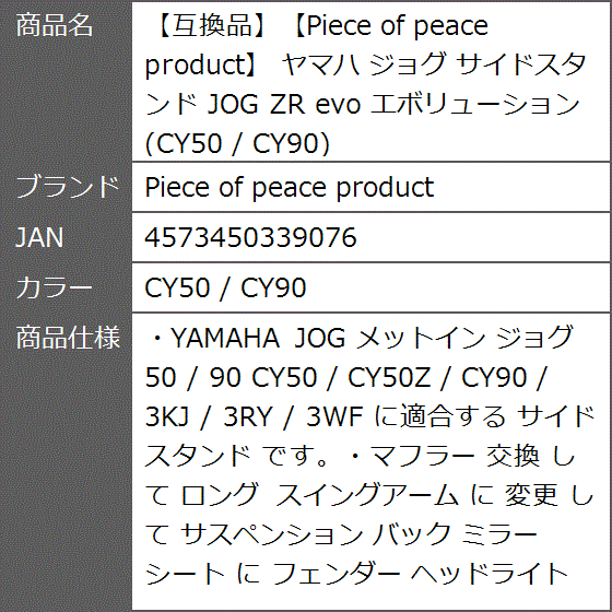 互換品】 ヤマハ ジョグ サイドスタンド JOG ZR evo エボリューション 