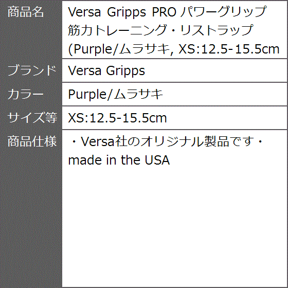 PRO パワーグリップ 筋力トレーニング・リストラップ( Purple/ムラサキ,  XS:12.5-15.5cm)｜zebrand-shop｜07