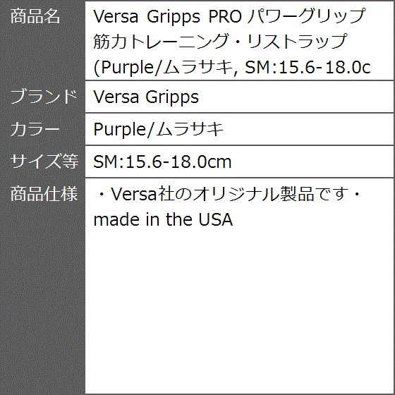 PRO パワーグリップ 筋力トレーニング・リストラップ( Purple/ムラサキ