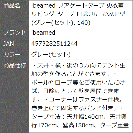 リアゲートタープ 更衣室 リビング 日除けに かぶせ型 セット 140