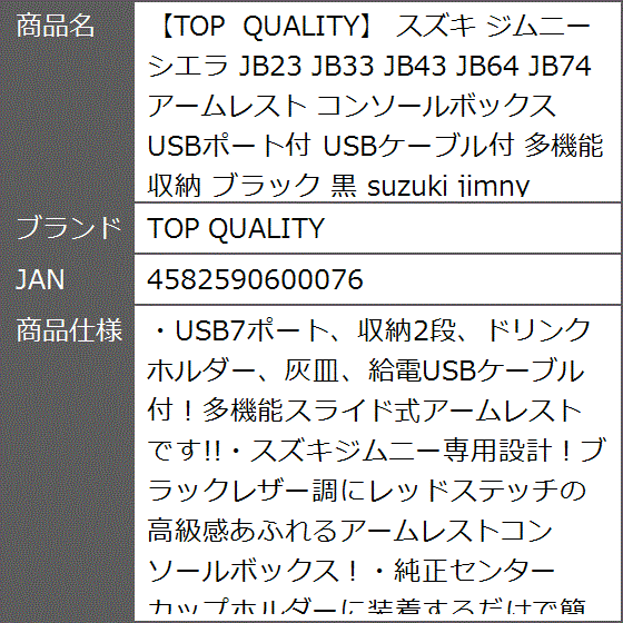 ジムニーシエラjb43（コンソールボックス）の商品一覧｜インテリア