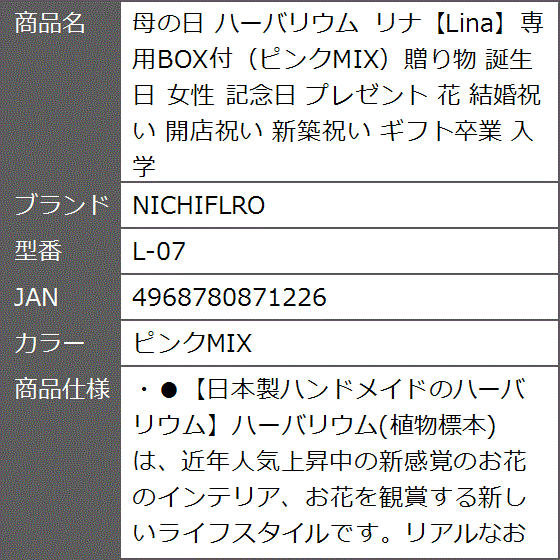 母の日 ハーバリウム リナLina専用BOX付...の詳細画像4