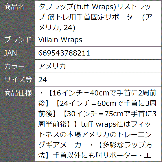 タフラップ tuff Wrapsリストラップ 筋トレ用手首固定サポーター( アメリカ,  24)｜zebrand-shop｜06