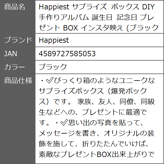 サプライズ ボックス DIY 手作りアルバム 誕生日 記念日 プレゼント BOX インスタ映え( ブラック)｜zebrand-shop｜07