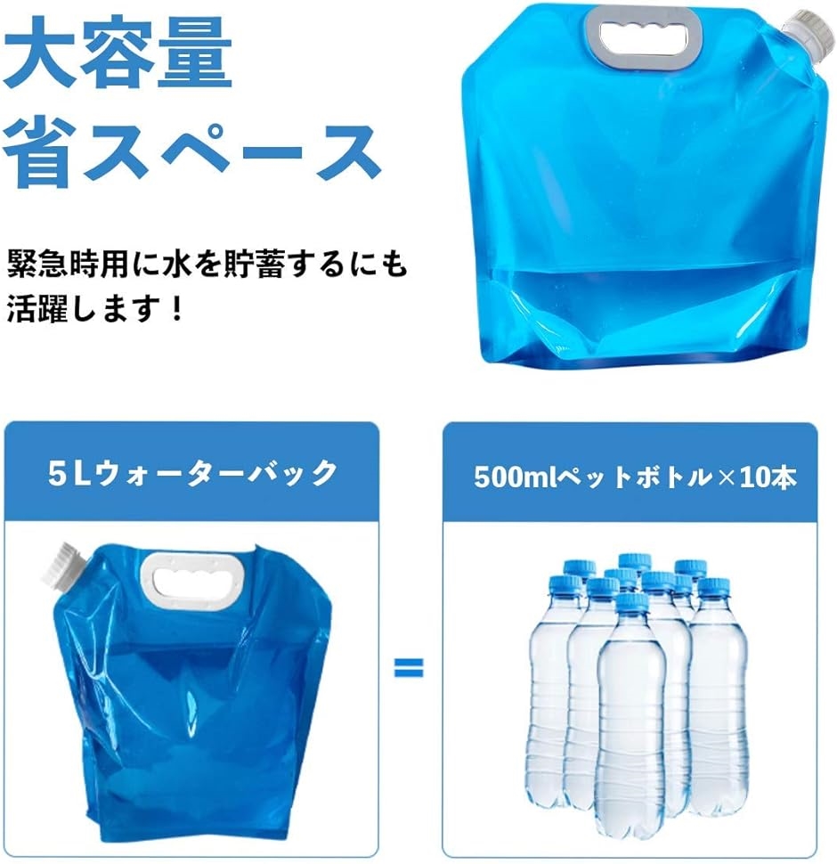 大容量 ウォーターバッグ コンパクト 収納 カラー給水タンク 非常用 給水袋 緊急用 災害 アウトドア スポーツ( 5L：4色セット)｜zebrand-shop｜02