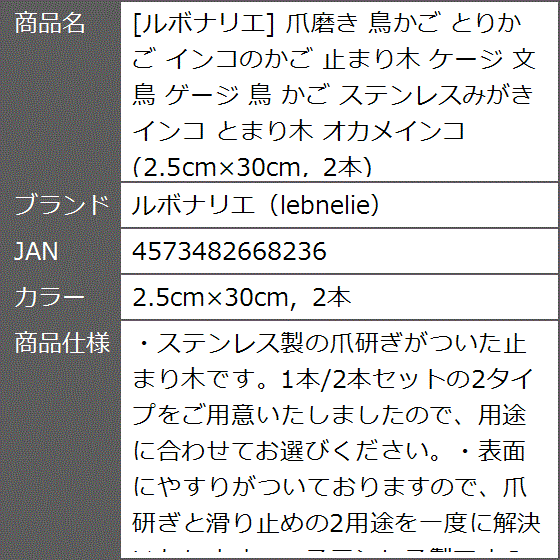 爪磨き 鳥かご とりかご インコのかご 止まり木 ケージ 文鳥 ゲージ ステンレスみがき とまり木( 2.5cmx30cm， 2本)｜zebrand-shop｜08