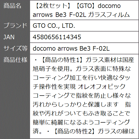 2枚セットGTOdocomo arrows Be3 F-02L ガラスフィルム( docomo arrows Be3 F-02L)｜zebrand-shop｜09