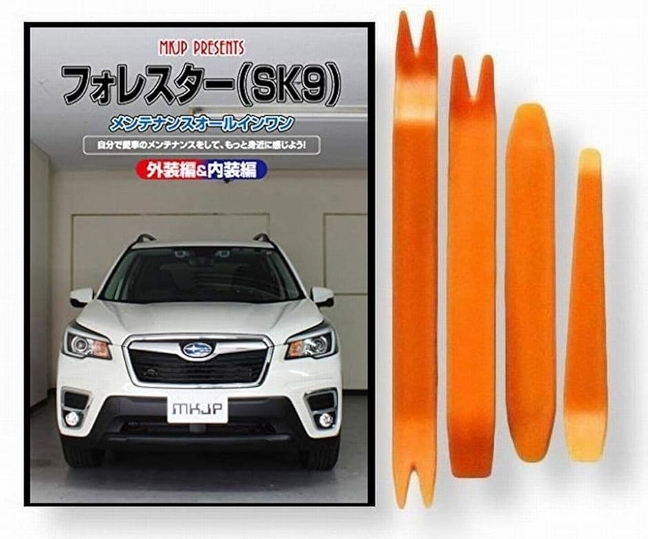 Amazon.co.jp: フォレスター（SK9）メンテナンスオールインワン