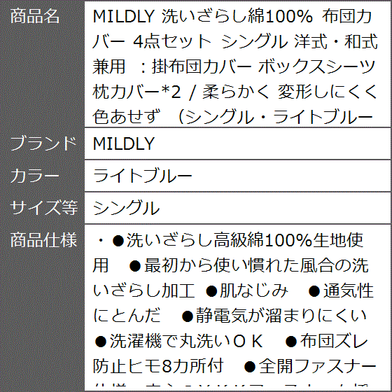 洗いざらし綿100% 布団カバー 4点セット シングル 洋式・和式兼用 ：掛布団カバー ボックスシーツ( ライトブルー,  シングル)｜zebrand-shop｜08