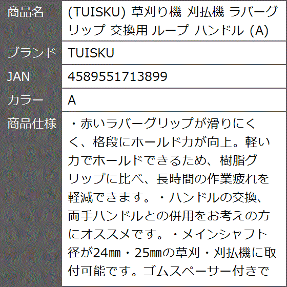 草刈り機 刈払機 ラバーグリップ 交換用 ループ ハンドル( A)｜zebrand-shop｜06