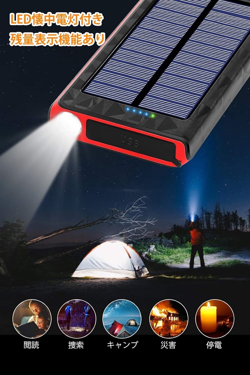 最新版 26800mAh モバイルバッテリー 大容量 ソーラーチャージャー