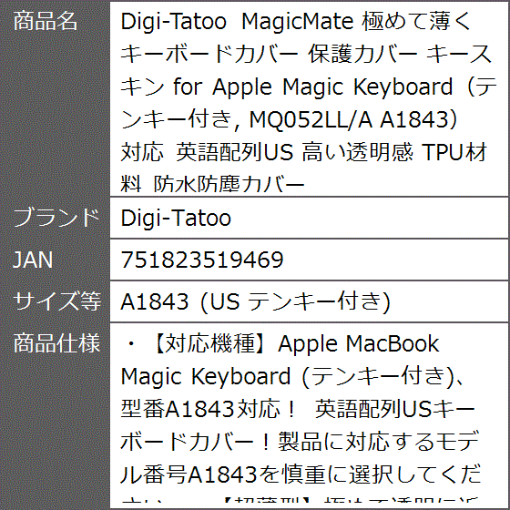 MagicMate 極めて薄く キーボードカバー 保護カバー キースキン for Apple( A1843 (US テンキー付き))｜zebrand-shop｜08