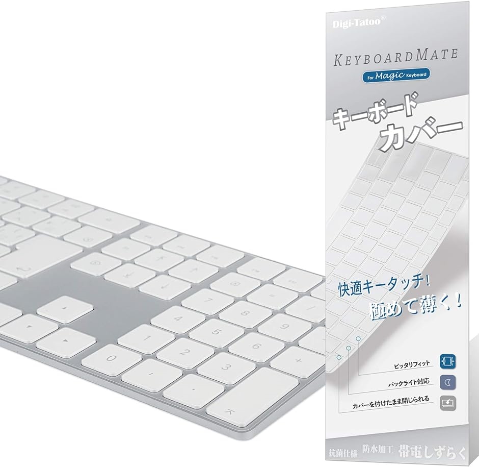 MagicMate 極めて薄く キーボードカバー 保護カバー キースキン for Apple( A1843 (JIS テンキー付き))｜zebrand-shop