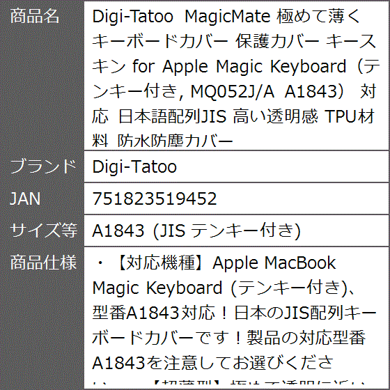 MagicMate 極めて薄く キーボードカバー 保護カバー キースキン for Apple( A1843 (JIS テンキー付き))｜zebrand-shop｜07