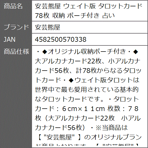ウェイト版 タロットカード 78枚 収納 ポーチ付き 占い MDM｜zebrand-shop｜06