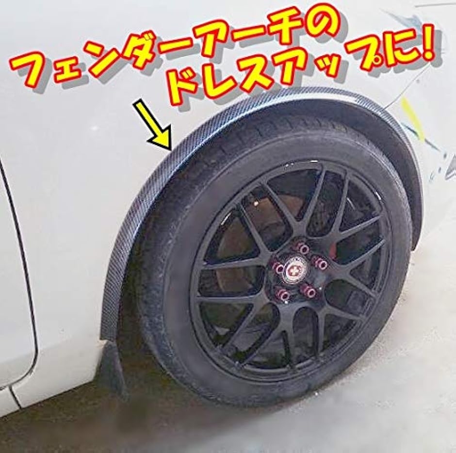 フェンダーモール オーバーフェンダー アーチ 軟質PVCゴム製 車 2本