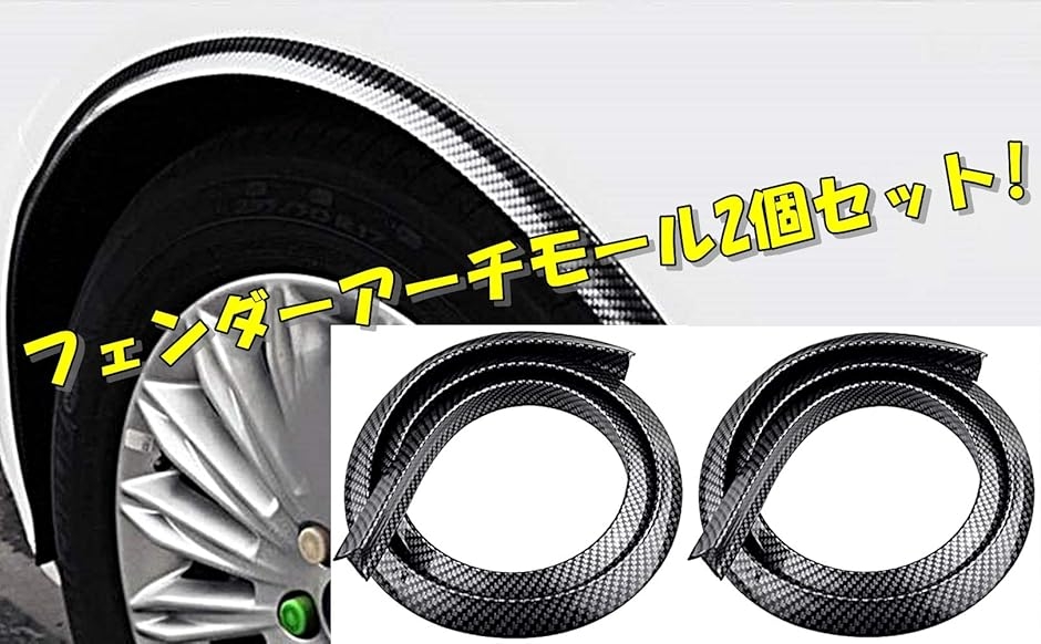 互換品】 フェンダーモール オーバーフェンダー アーチ 軟質PVCゴム製