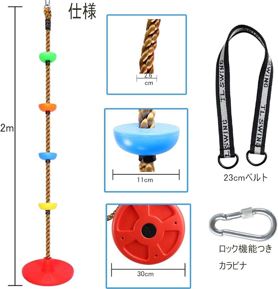 最新型 ターザンロープ 子供 5つディスク ロープ遊具 2m ベルト＆カラビナつき クライミングロープ 公園( マルチカラー, 2m)