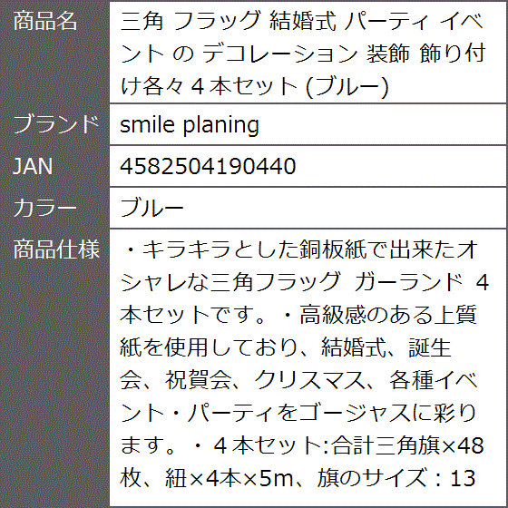 三角 フラッグ 結婚式 パーティ イベント の デコレーション 装飾 飾り付け各々４本セット( ブルー)