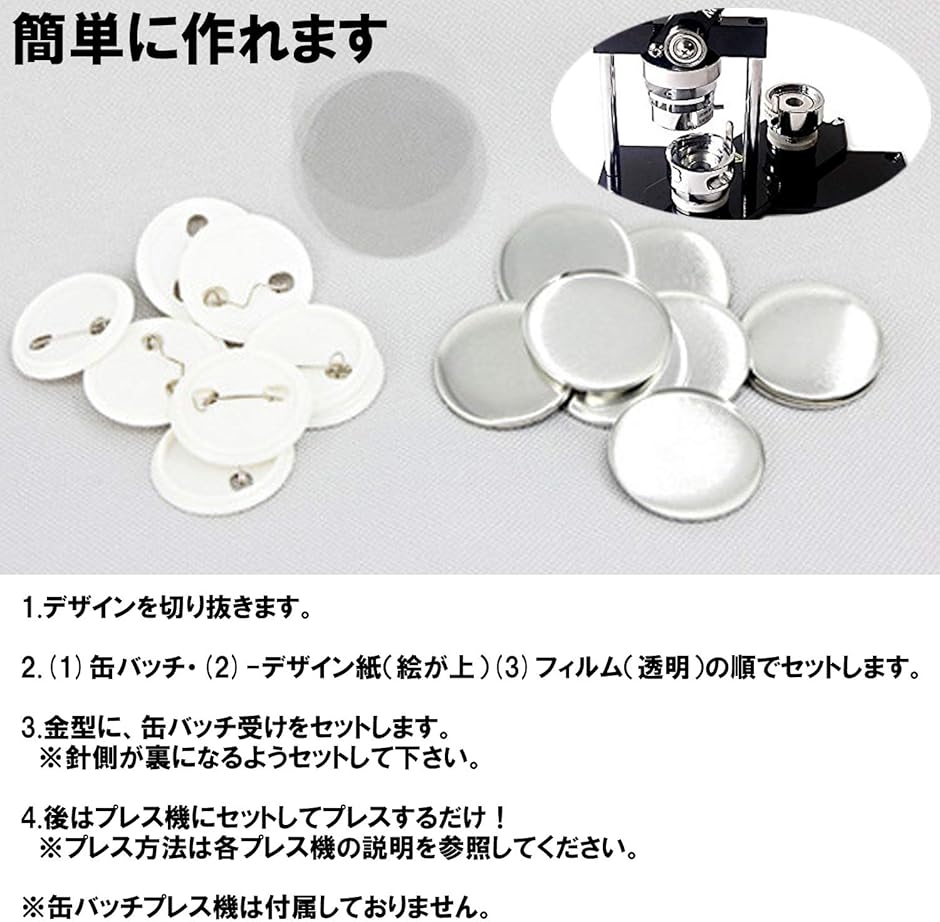 缶バッジ パーツ 44mm 缶バッジマシーン用 素材 DIY 製作