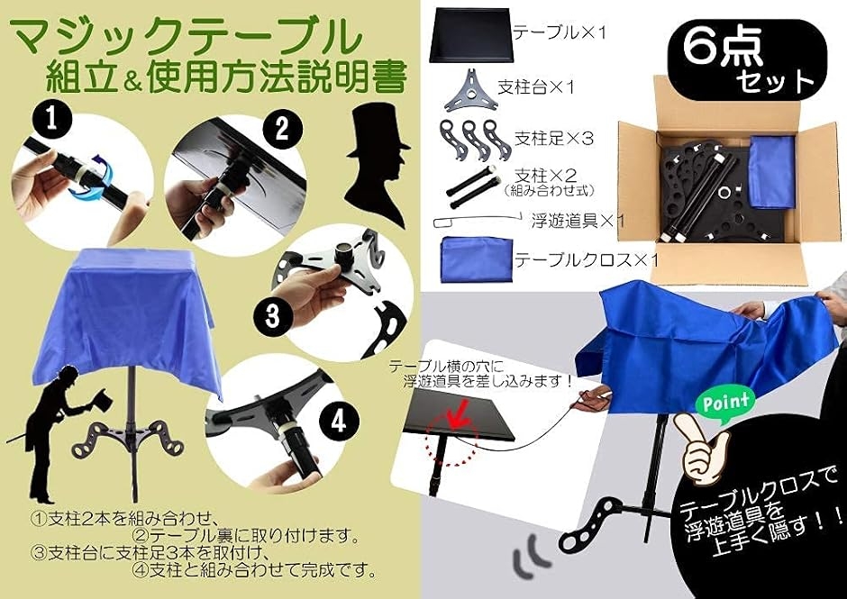 テーブルがふわりと浮遊。 簡単 マジック 手品...の詳細画像1