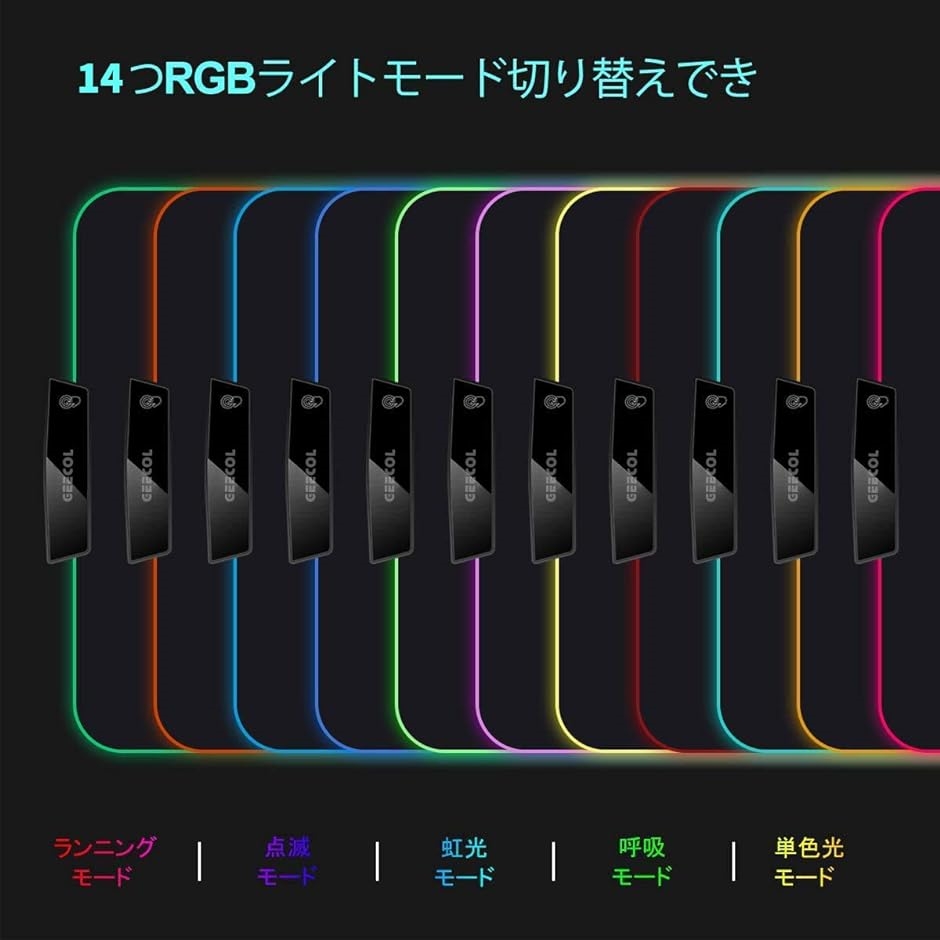 マウスパッド 大型 ゲーミング RGB ハード LED 発光 超滑らか 15モード 12色の発光色 カラフル回転( 80x30cm)｜zebrand-shop｜04