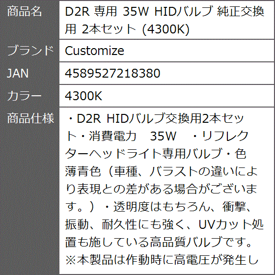 D2R 専用 35W HIDバルブ 純正交換用 2本セット( 4300K)｜zebrand-shop｜10