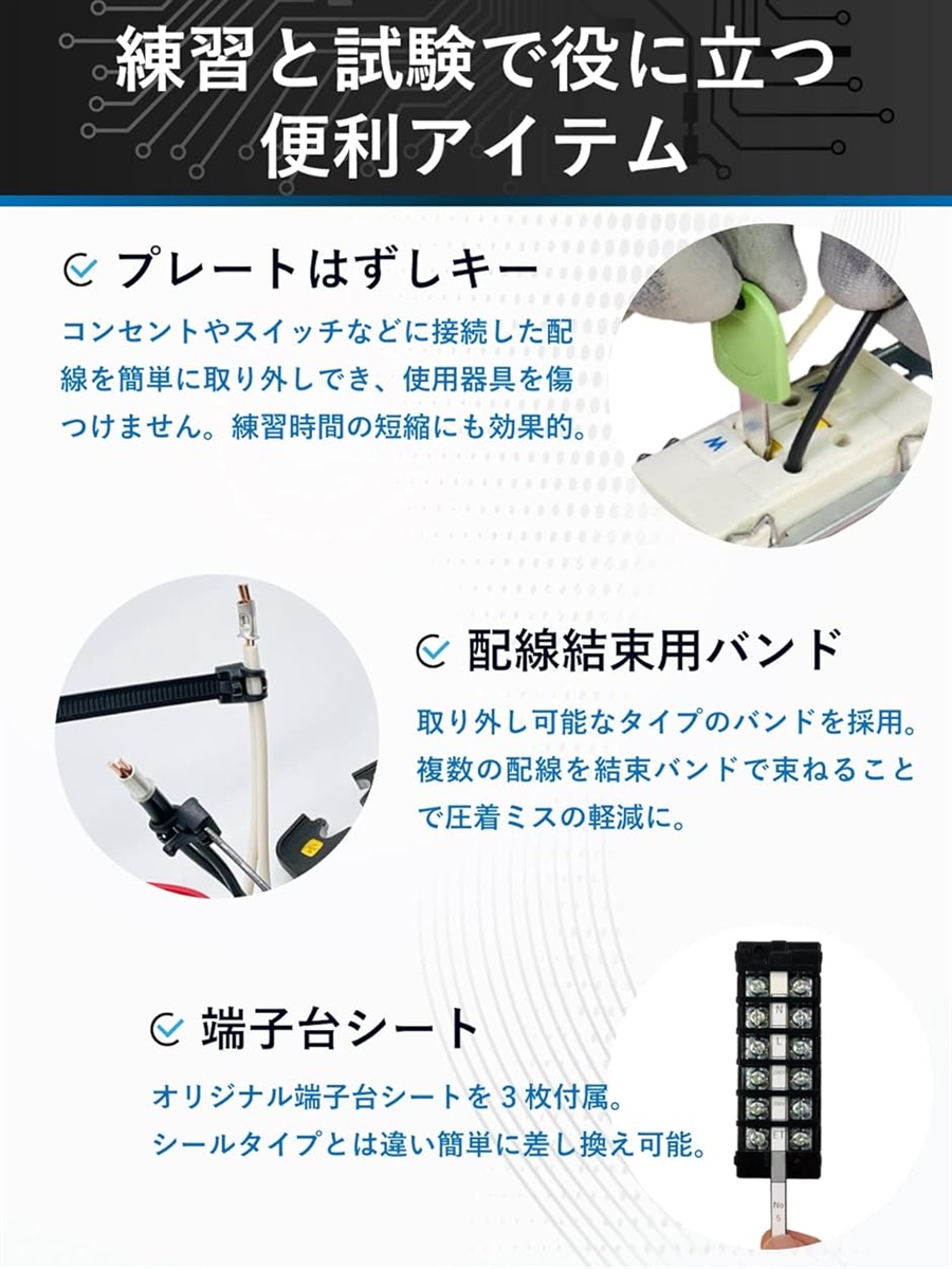電材館 電気工事士 2種 技能試験セット 2024年 1回練習分 動画
