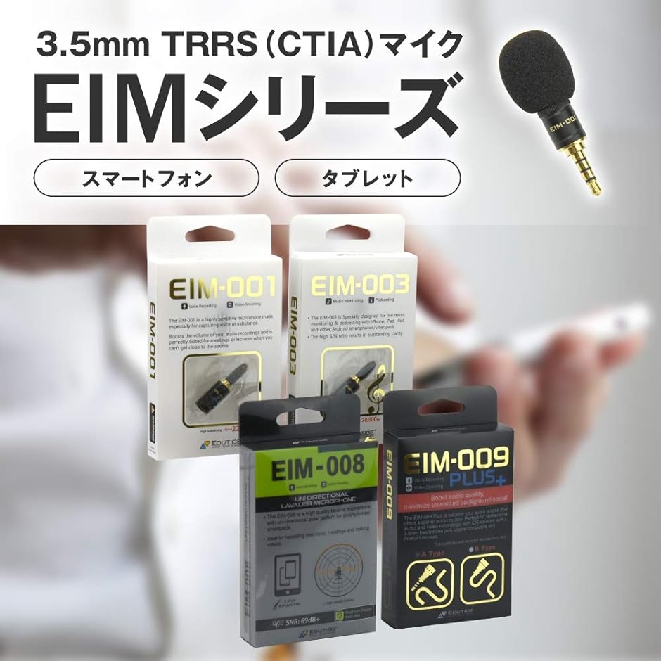 外付けマイク スマートフォン タブレット 音声 収録 撮影 オリジナルステッカー付 EIM-008( EIM-008)｜zebrand-shop｜02