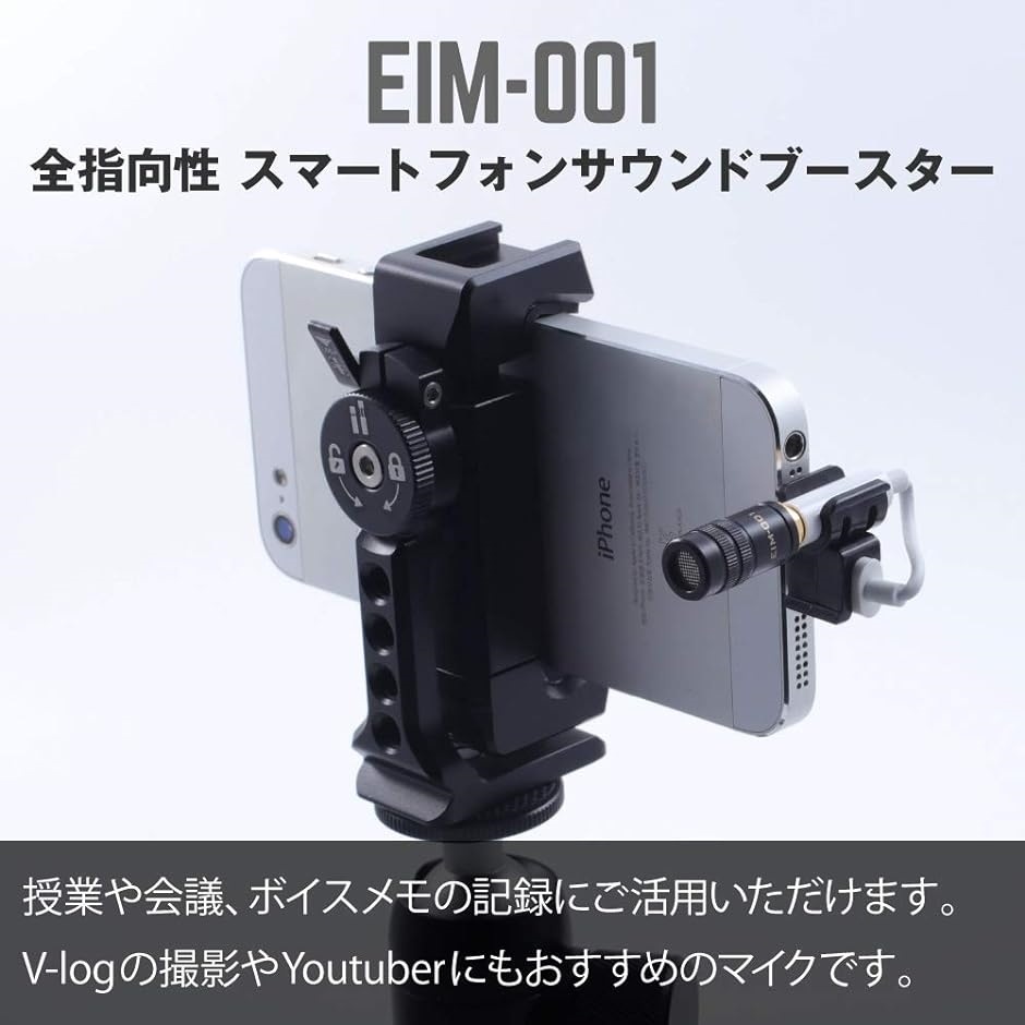 外付けマイク スマートフォン タブレット 音声 収録 撮影 オリジナルステッカー付 EIM-008( EIM-008)｜zebrand-shop｜03