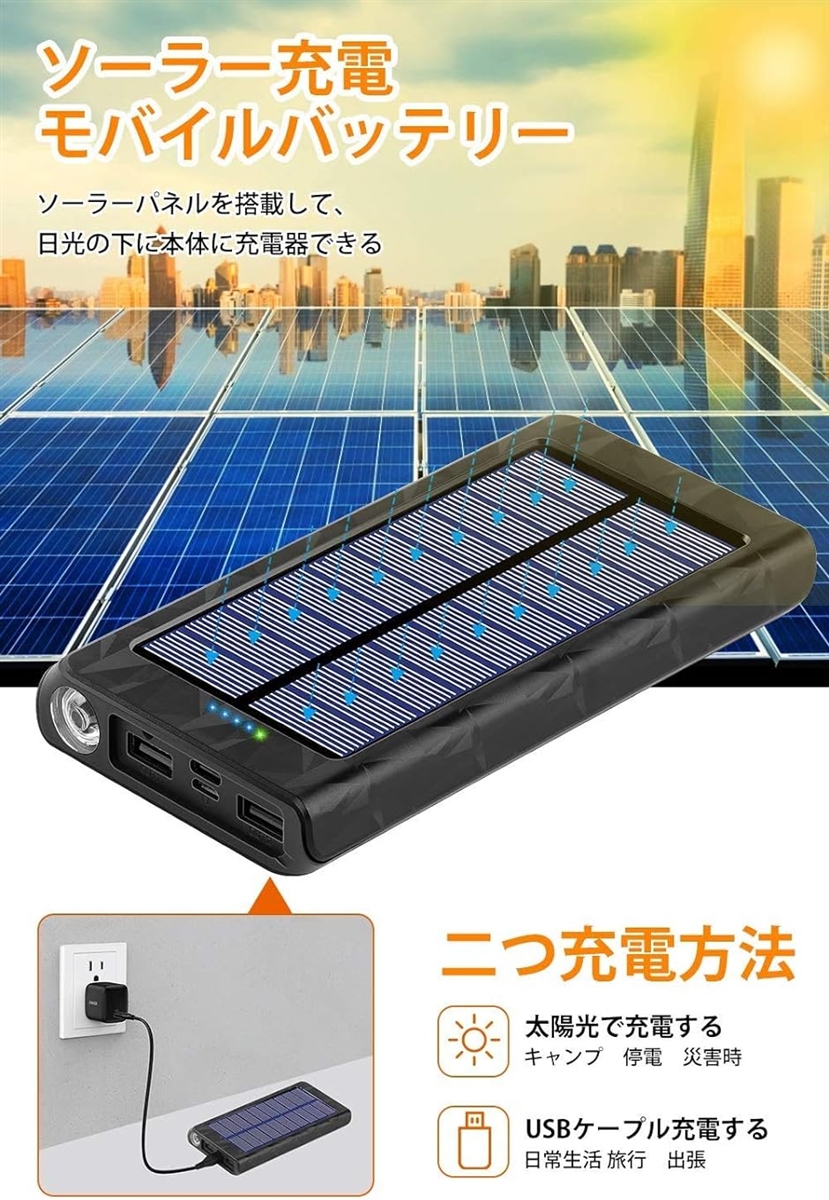 Yelomin最新版26800mAh モバイル バッテリー ソーラーチャージャー LED