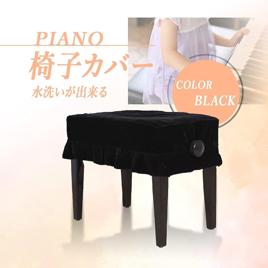 ピアノカバー 椅子カバー 2点セット リボンフラワー（フラワーブラウン） ピアノカバー 椅子カバー 2点セット リボンフラワー（フラワー