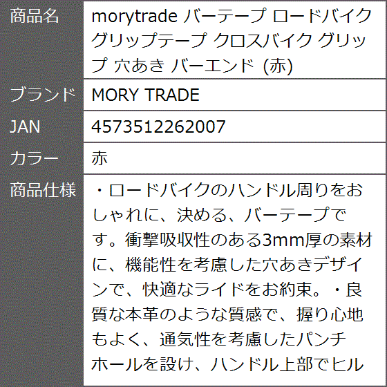 morytrade バーテープ ロードバイク グリップテープ クロスバイク 穴あき バーエンド( 赤)｜zebrand-shop｜06