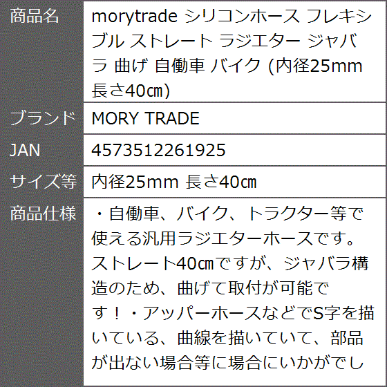 morytrade シリコンホース フレキシブル ストレート ラジエター ジャバラ 曲げ 自働車 バイク( 内径25mm 長さ40cm) :  2b6k0ssh4s : ゼブランドショップ - 通販 - Yahoo!ショッピング