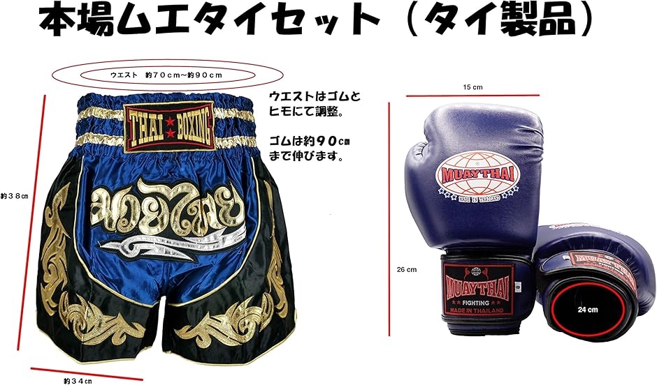 ムエタイ 道具一式 本場タイ製品 グローブ8オンス MUAY THAI モンコン